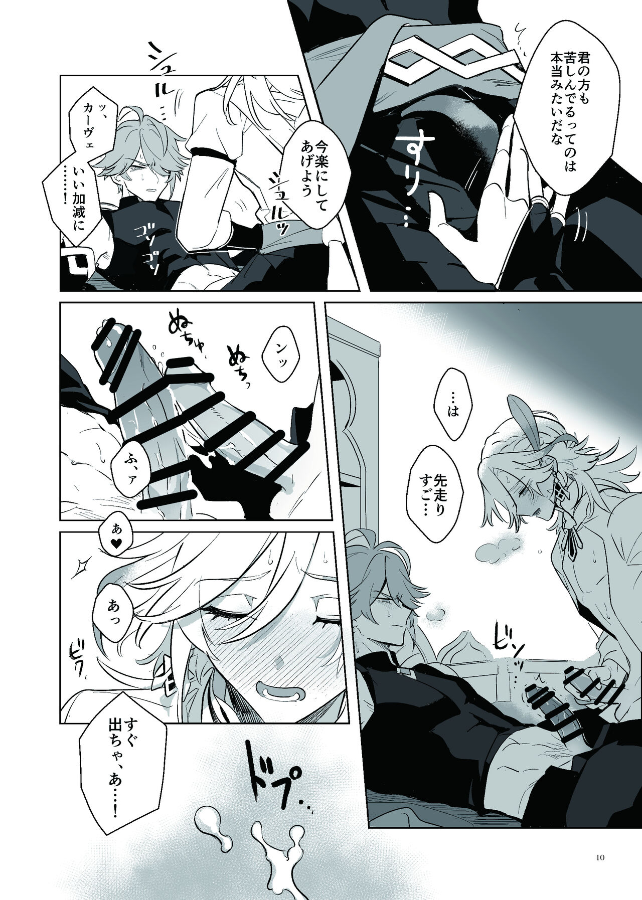 Love Potion Issue - Page 9