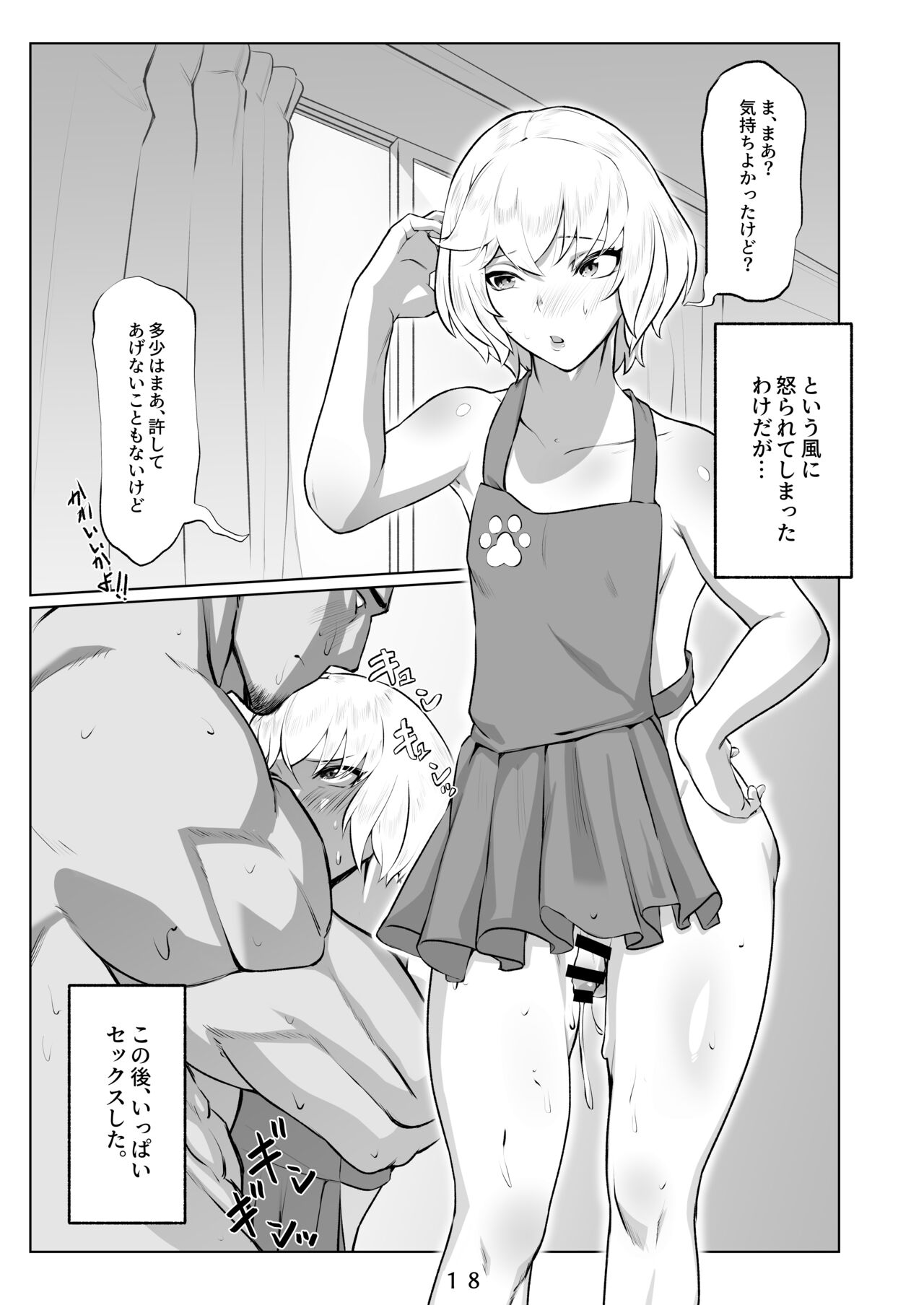 Ikitsuita Asa to Asa kara Hajimaru Hanashi. - Page 19