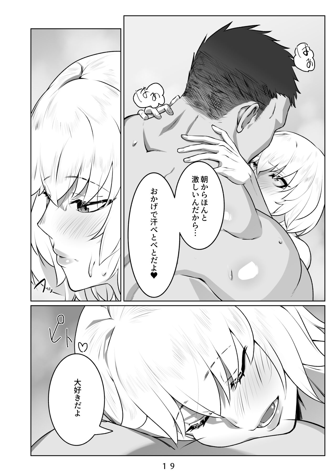 Ikitsuita Asa to Asa kara Hajimaru Hanashi. - Page 20