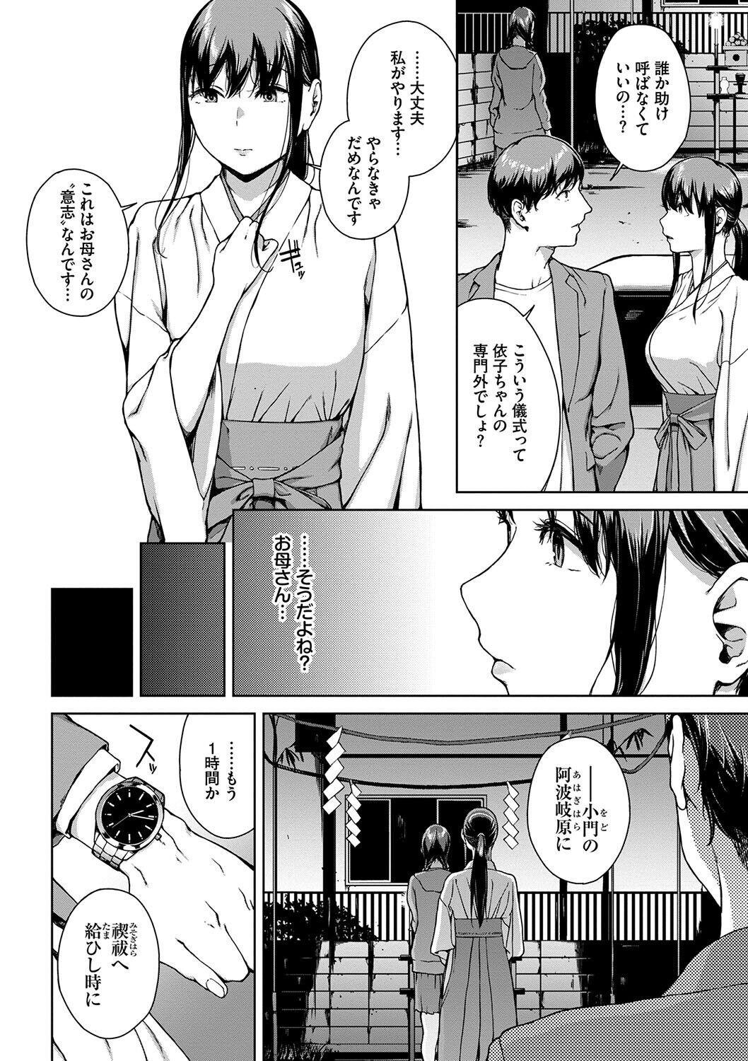 Etsuran Funou -San- - Page 202