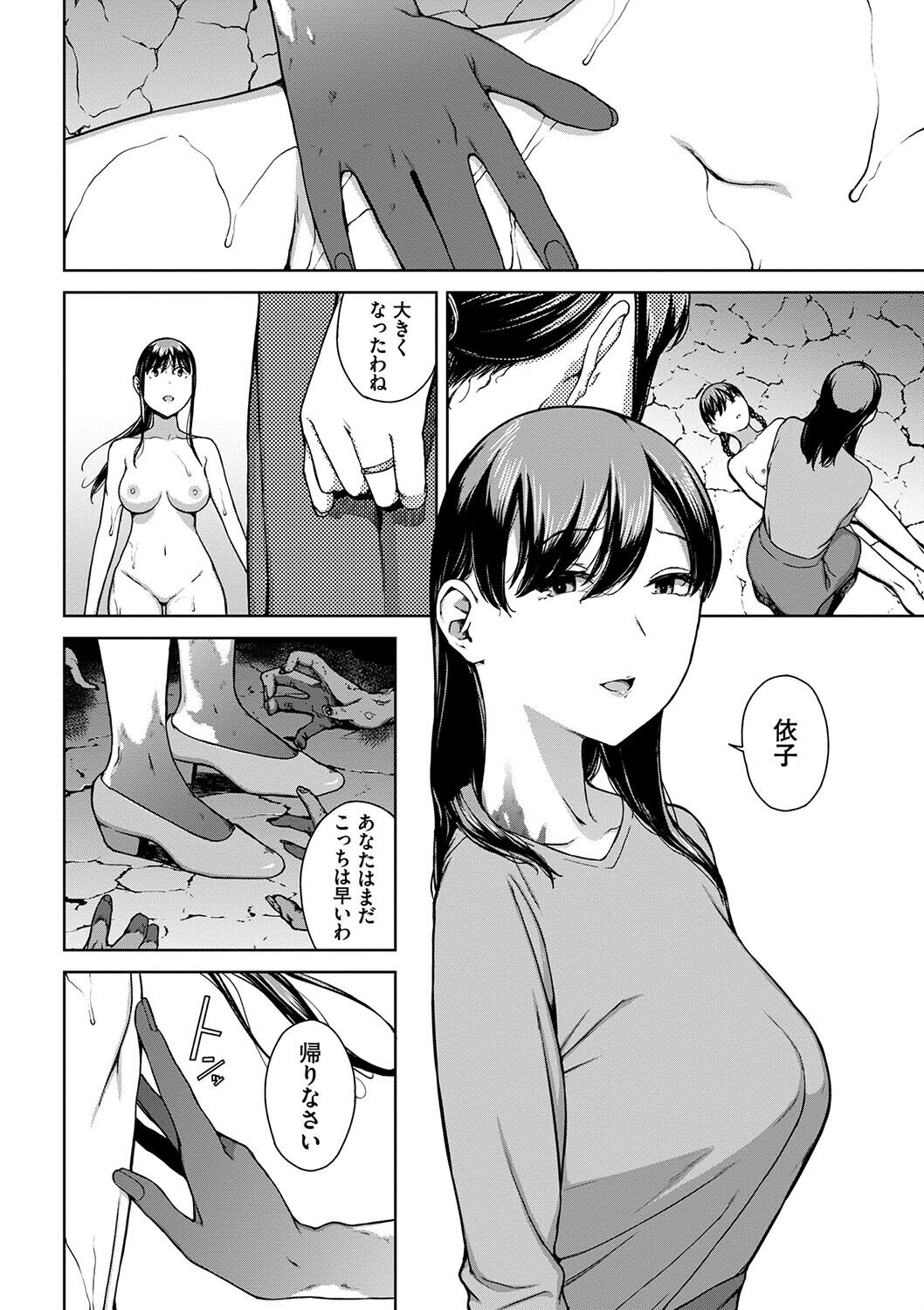 Etsuran Funou -San- - Page 226