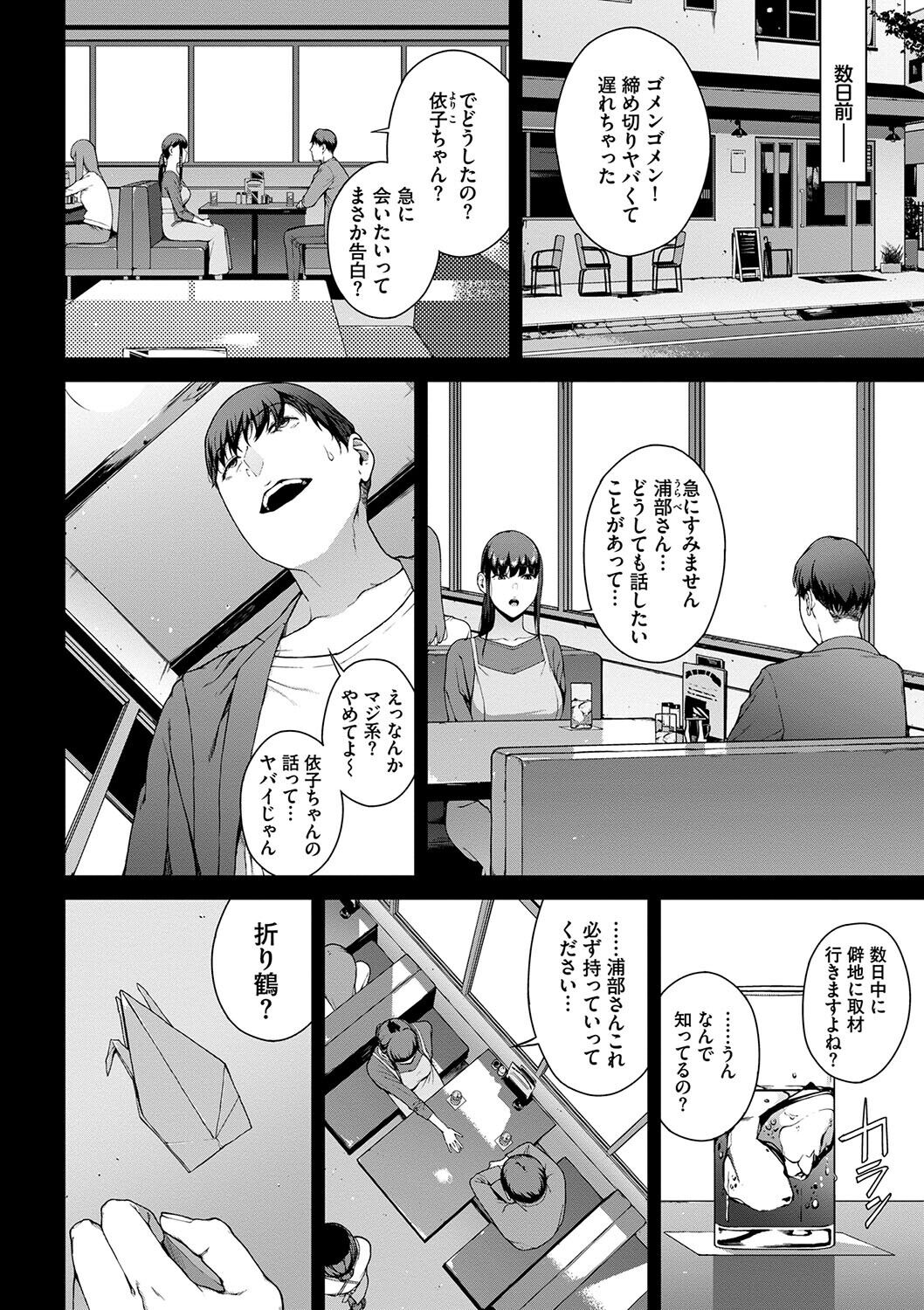 Etsuran Funou -San- - Page 71