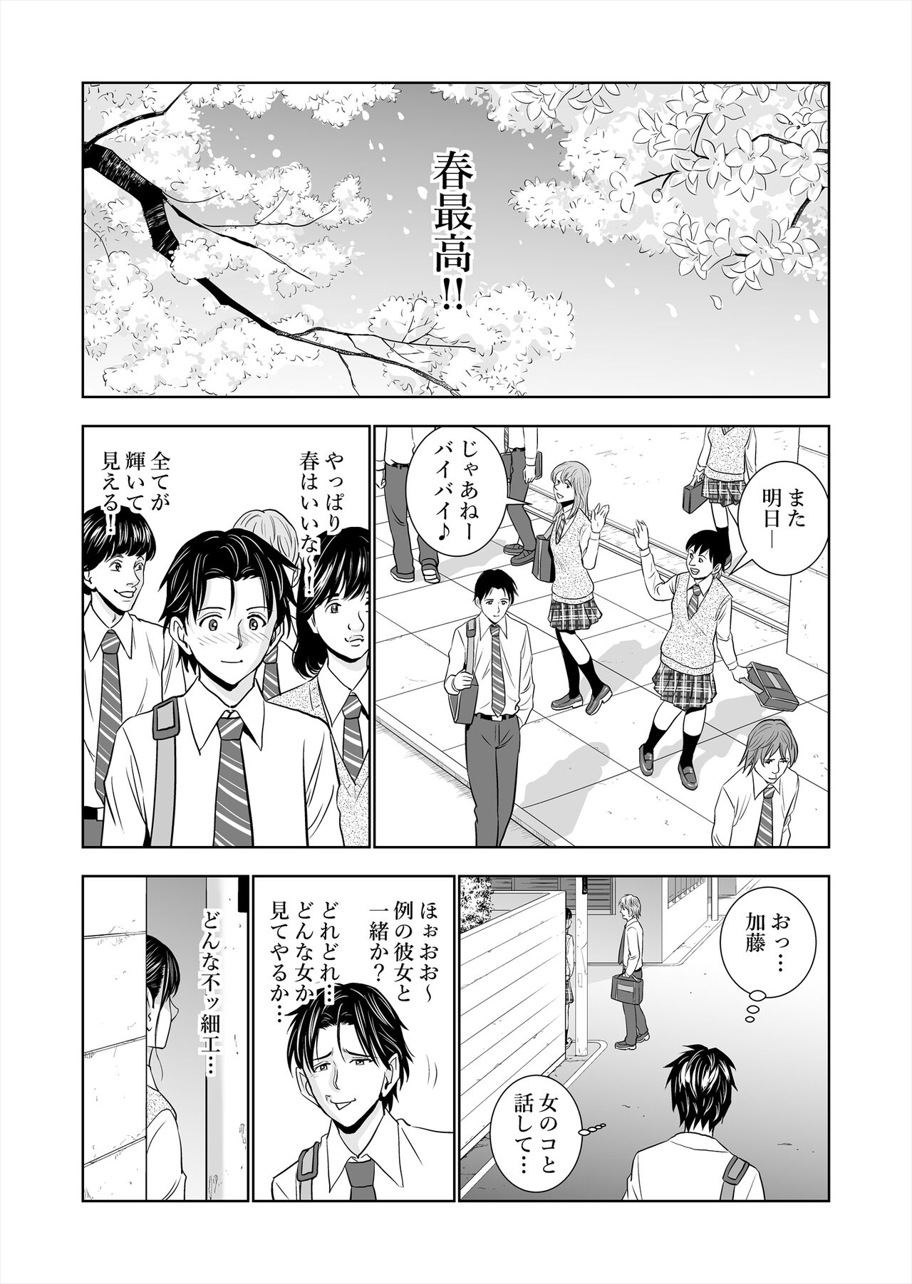 Haru Kurabe Soushuuhen~ - Page 25