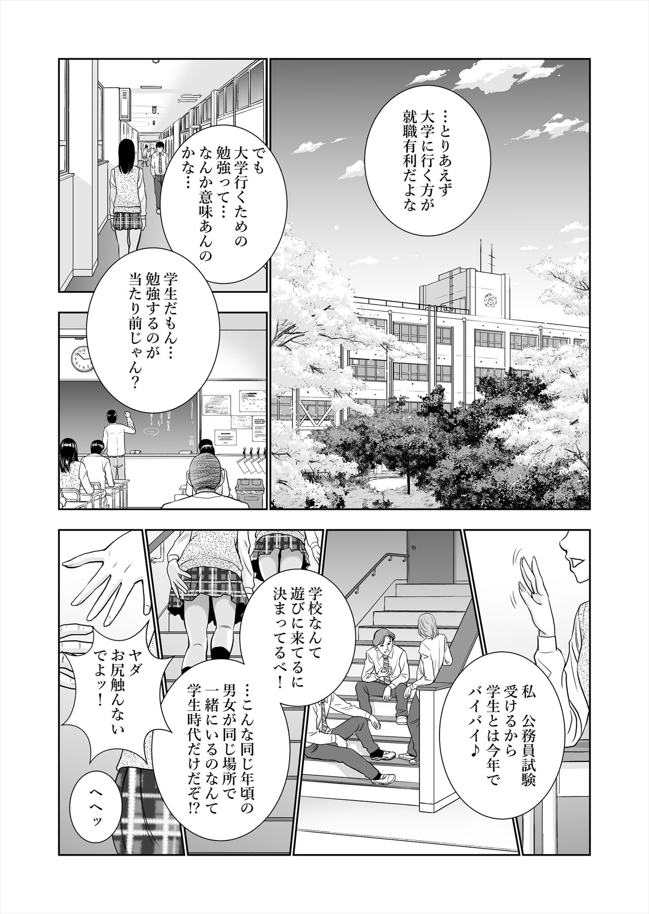 Haru Kurabe Soushuuhen~ - Page 4