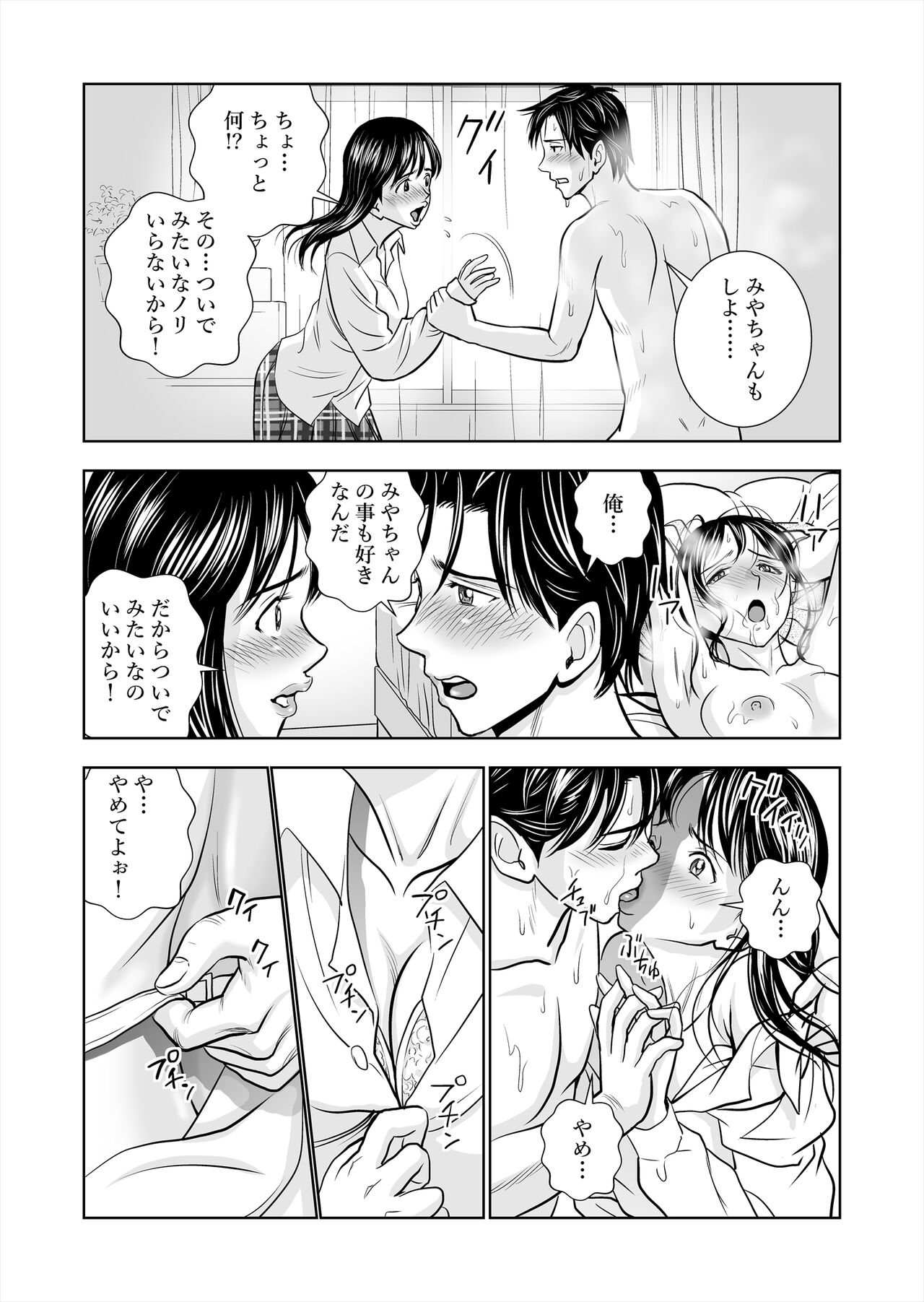 Haru Kurabe Soushuuhen~ - Page 73