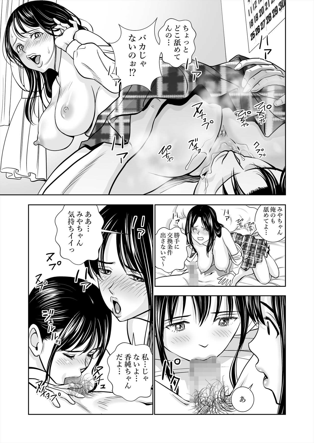 Haru Kurabe Soushuuhen~ - Page 77