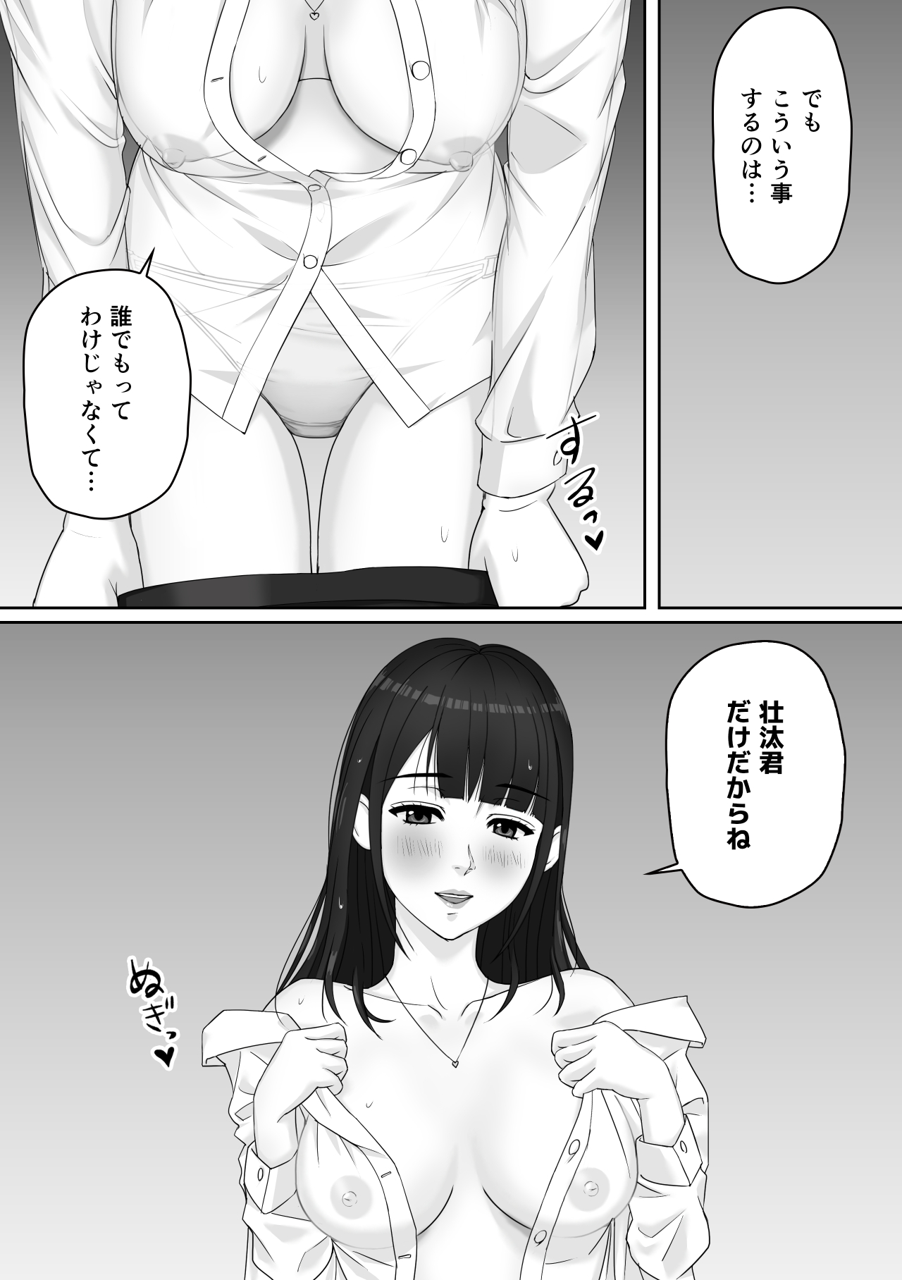 家庭教師のお姉さんと雨宿りすることになった話 - Page 18