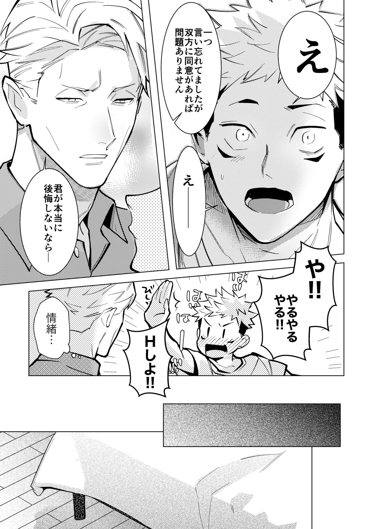 Ecchi wa otona ni natte kara tsu! - Page 18