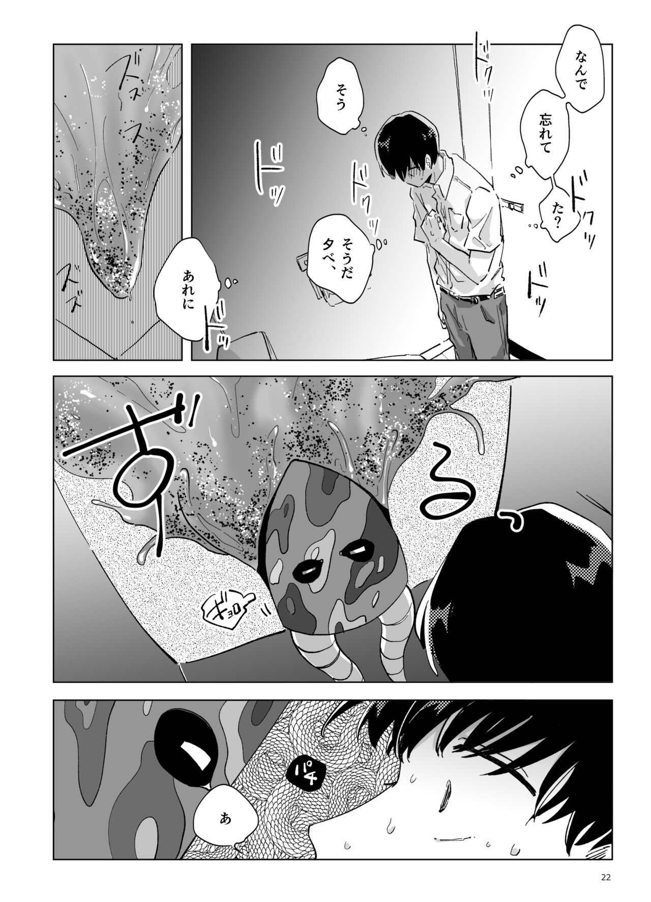Shinshoku - Erosion - Page 23