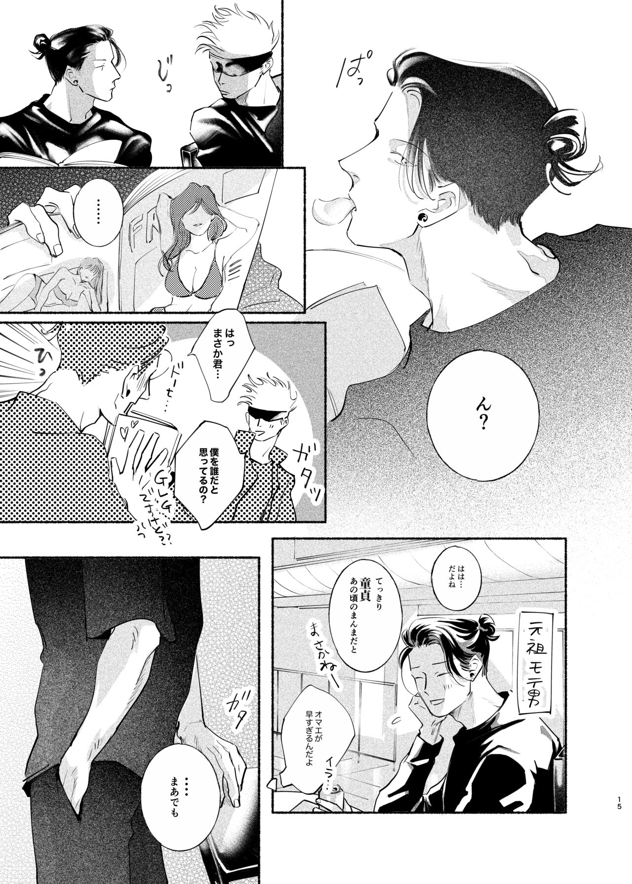 Yattakoto naikoto shitemitai - Page 14
