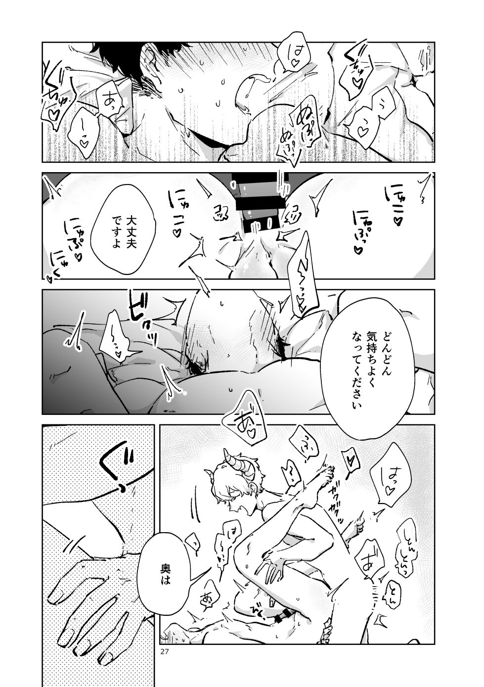 Shucchou Kaihatsu Delivery Incubus - Page 28