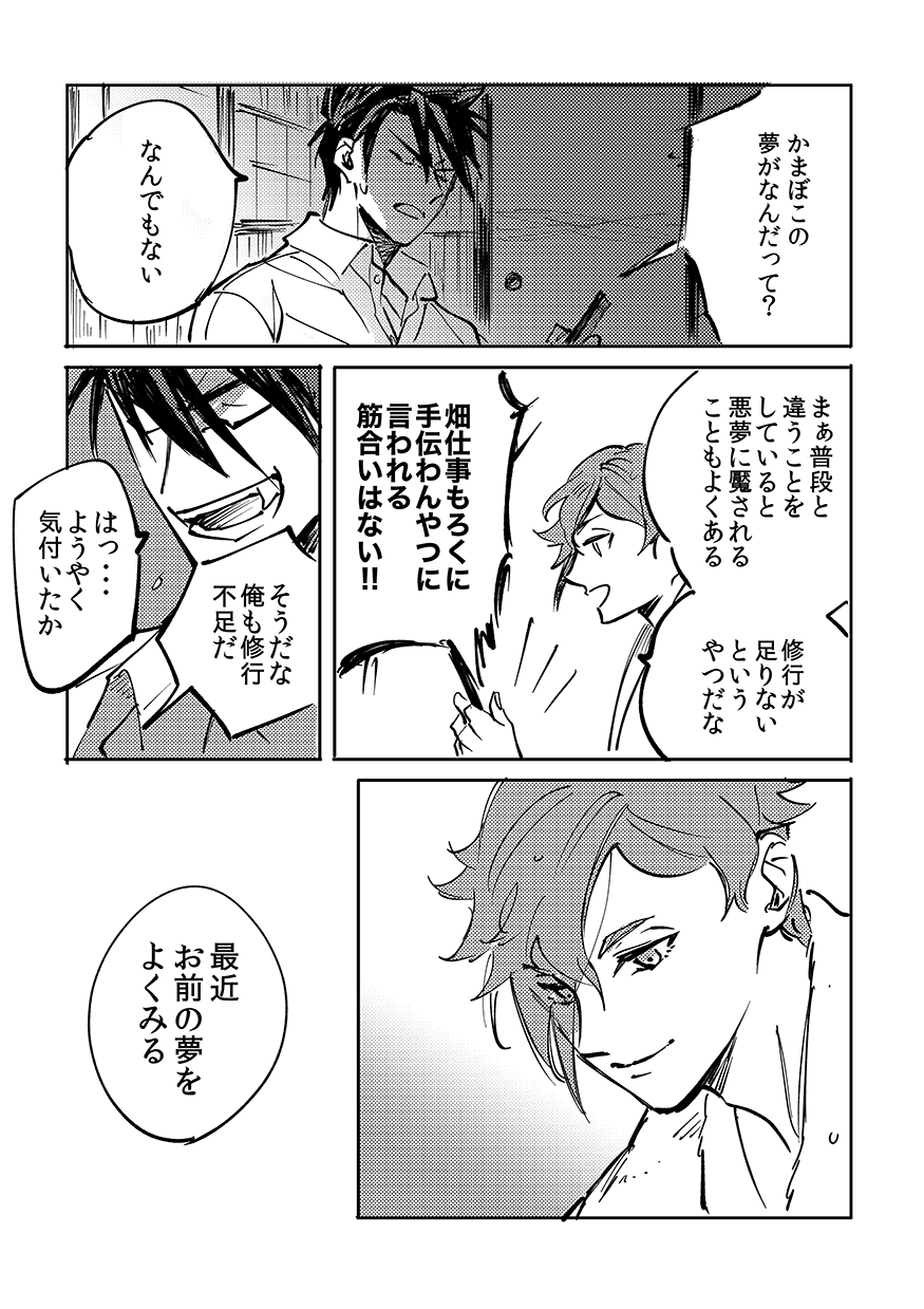 Yokuniterufutari - Page 20