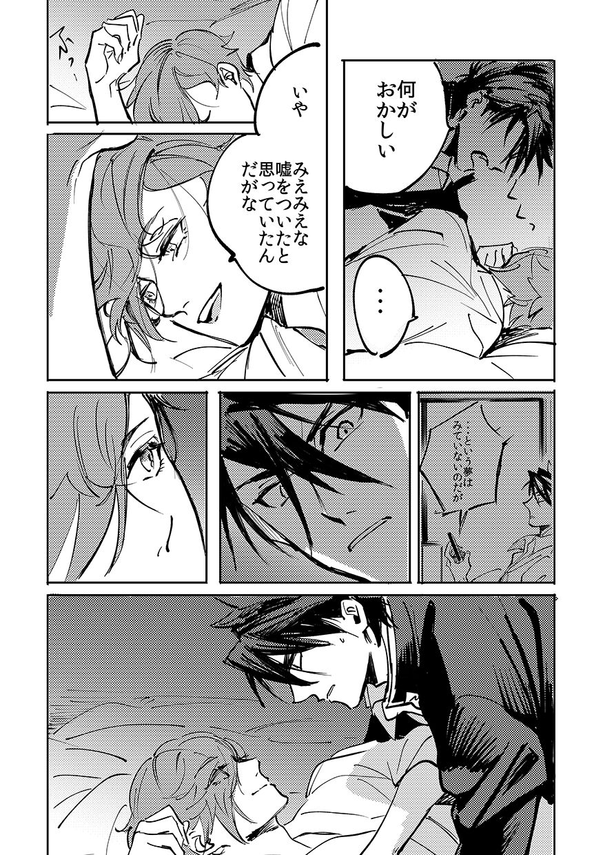 Yokuniterufutari - Page 30