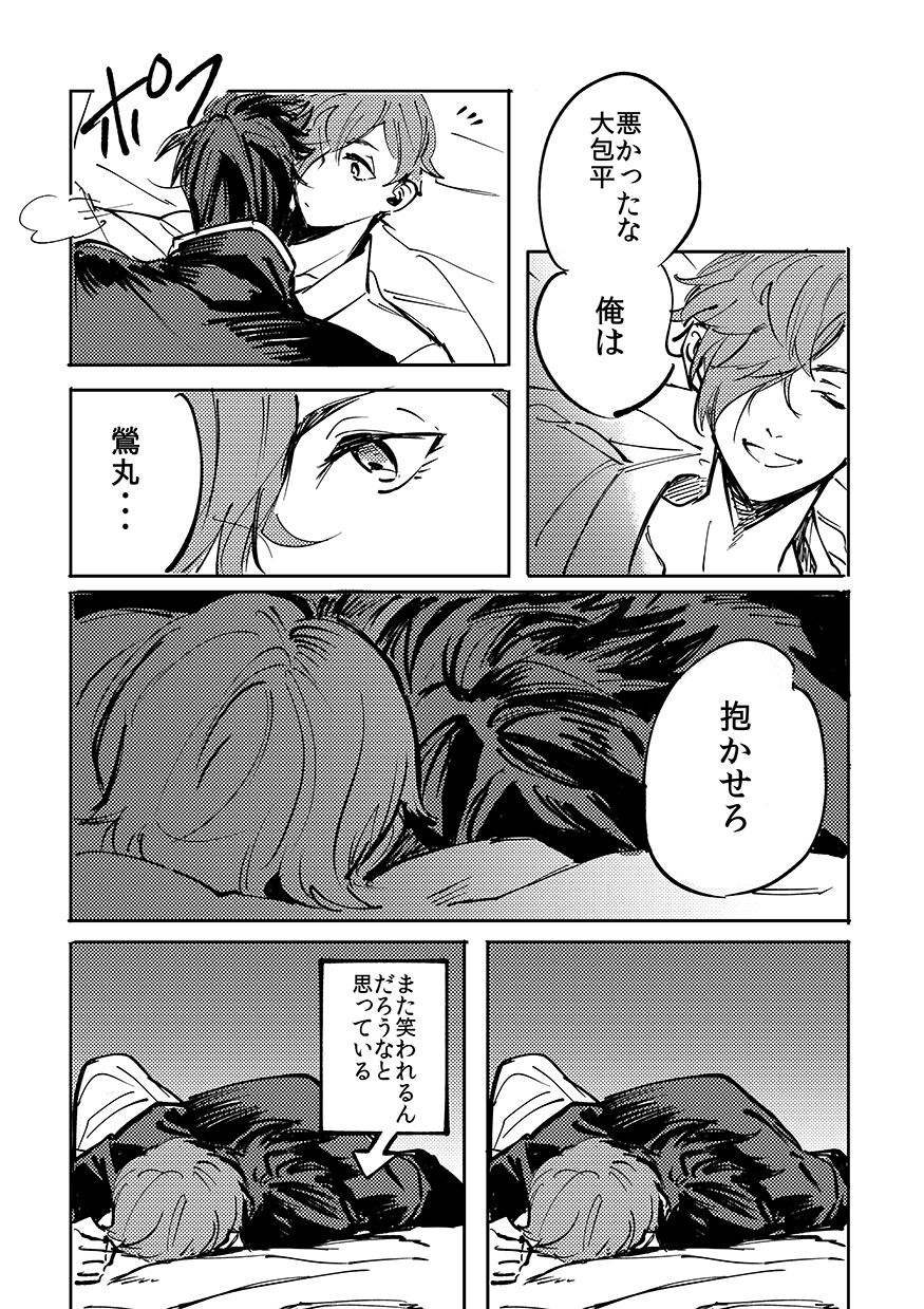 Yokuniterufutari - Page 31