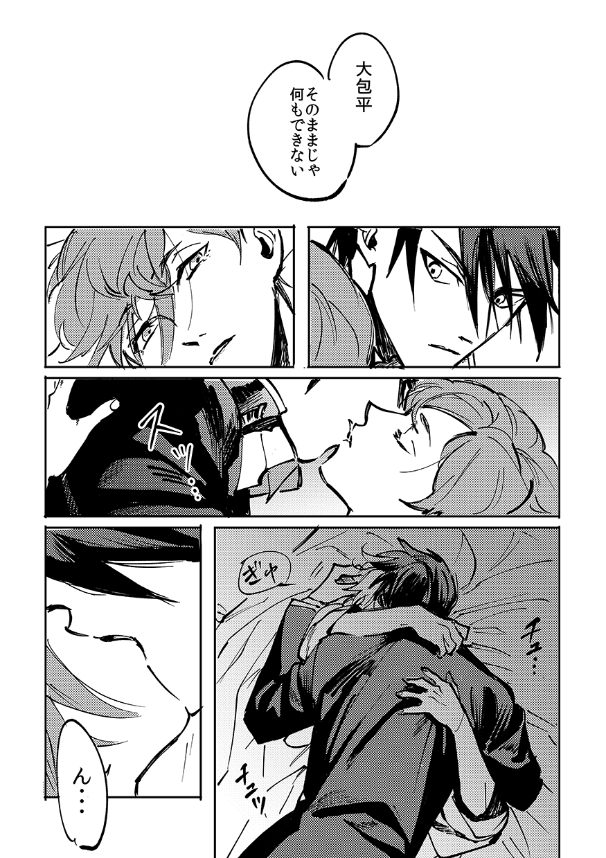 Yokuniterufutari - Page 32