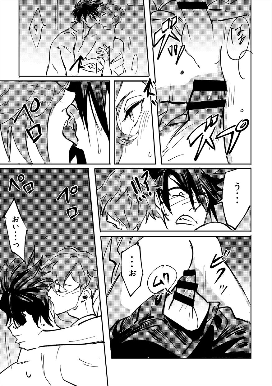 Yokuniterufutari - Page 52