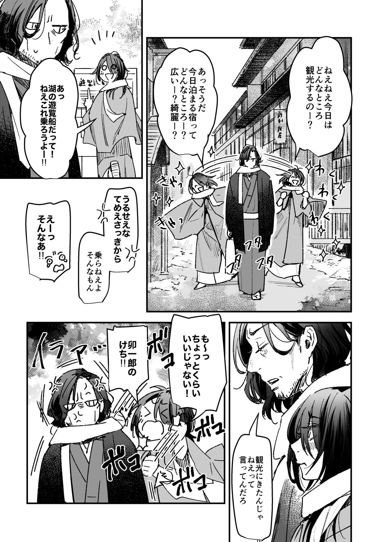 Haru no Nasake to Ga Sora Goto - Page 10