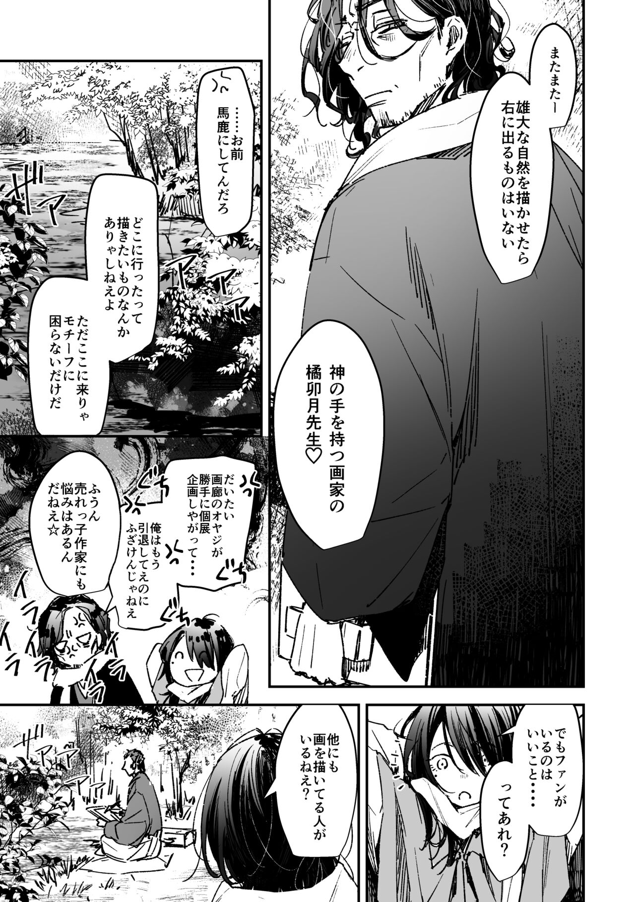 Haru no Nasake to Ga Sora Goto - Page 12