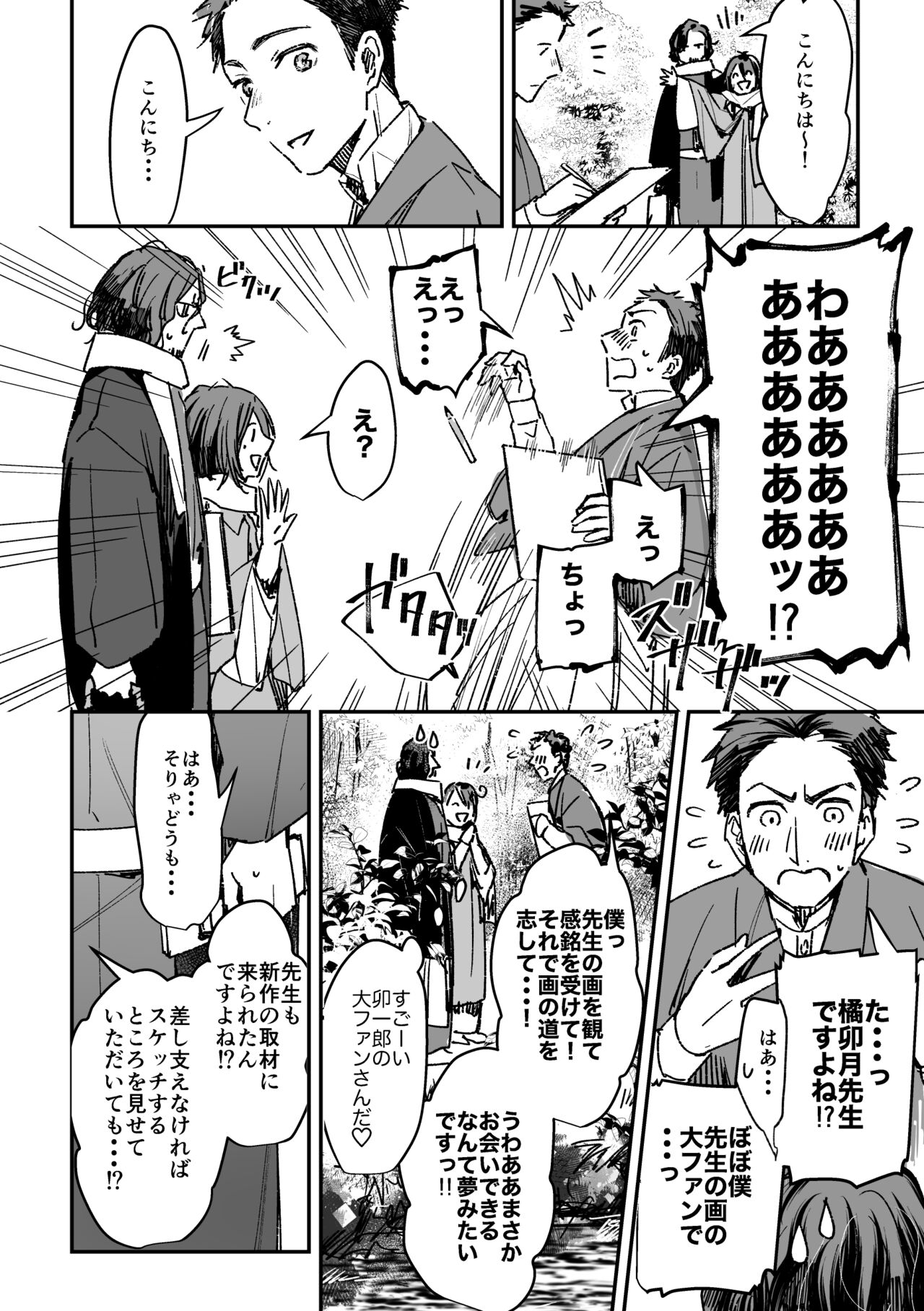 Haru no Nasake to Ga Sora Goto - Page 13