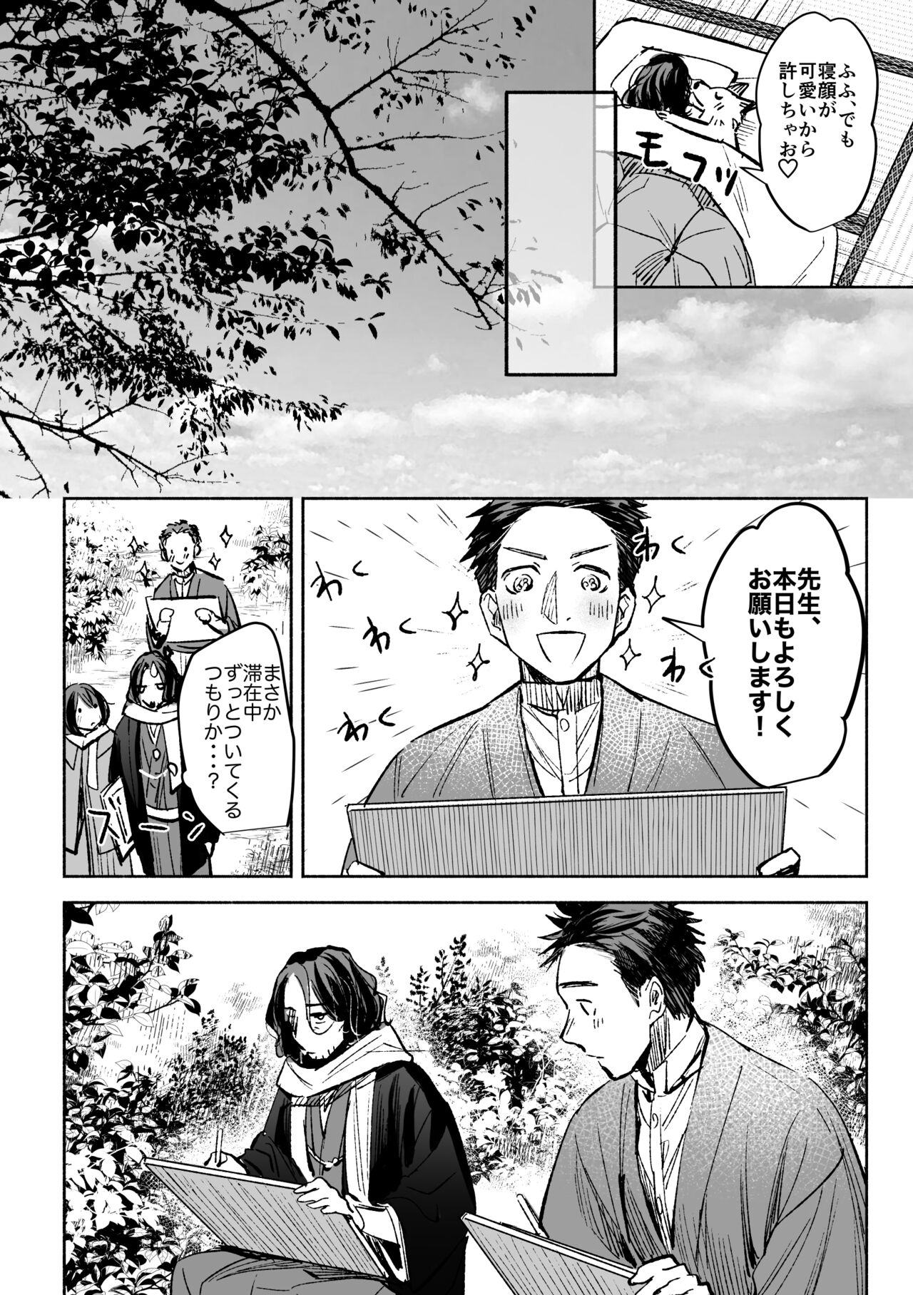 Haru no Nasake to Ga Sora Goto - Page 27