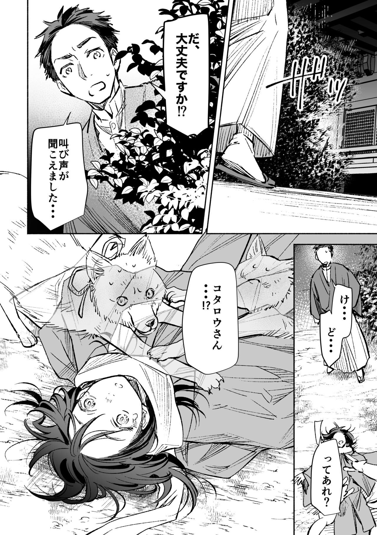 Haru no Nasake to Ga Sora Goto - Page 41