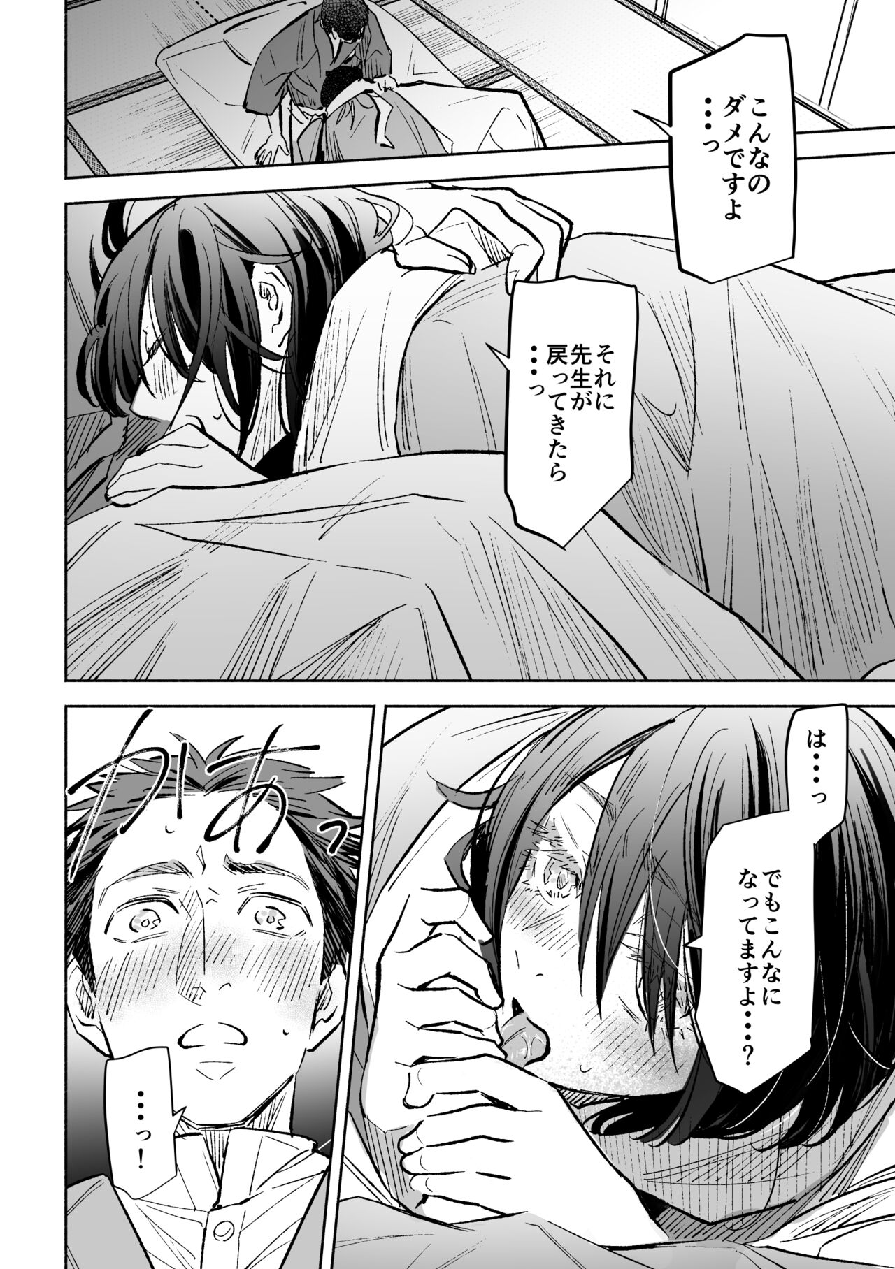 Haru no Nasake to Ga Sora Goto - Page 51