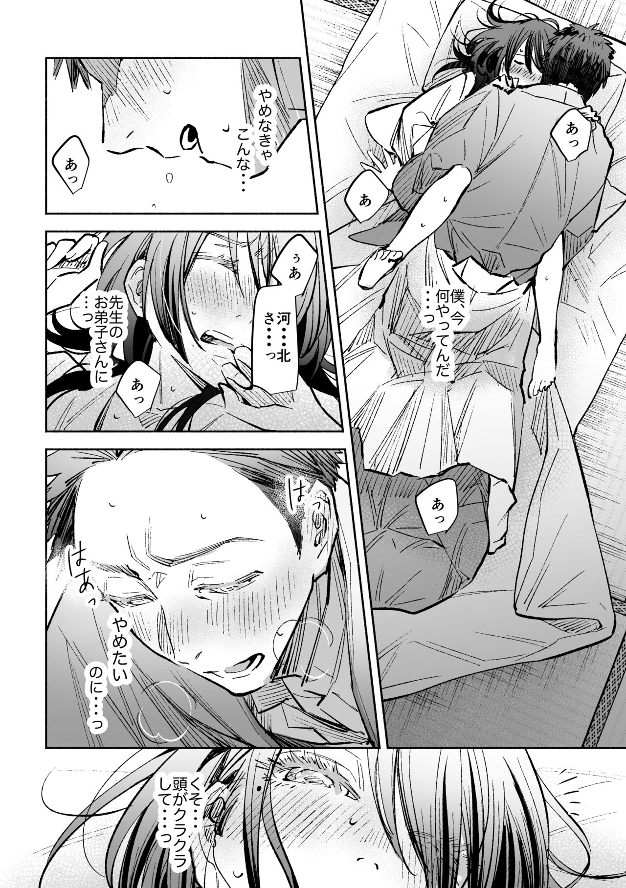 Haru no Nasake to Ga Sora Goto - Page 53