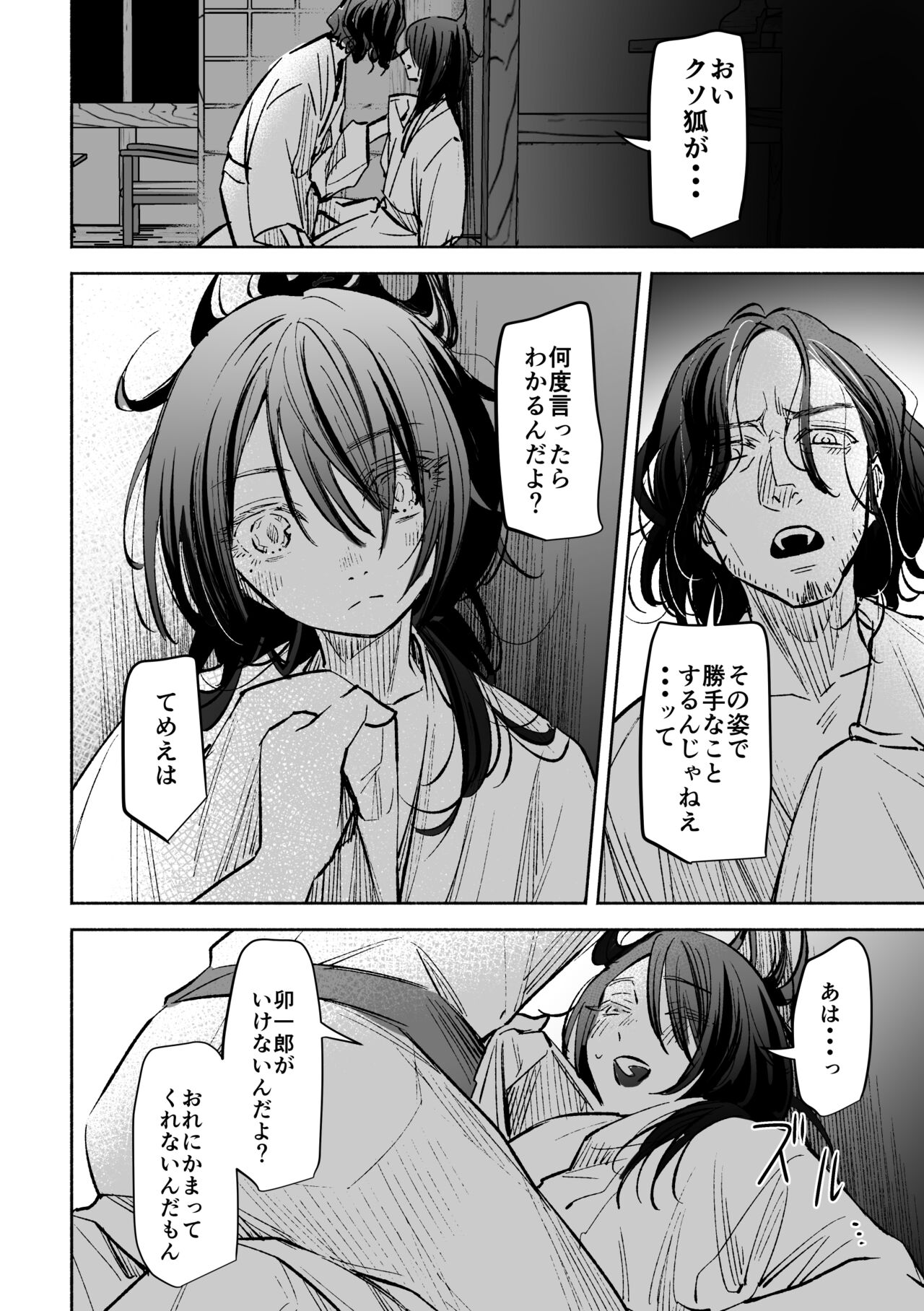 Haru no Nasake to Ga Sora Goto - Page 59
