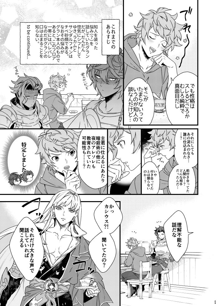 Asamade issho ni nemuritai - Page 23