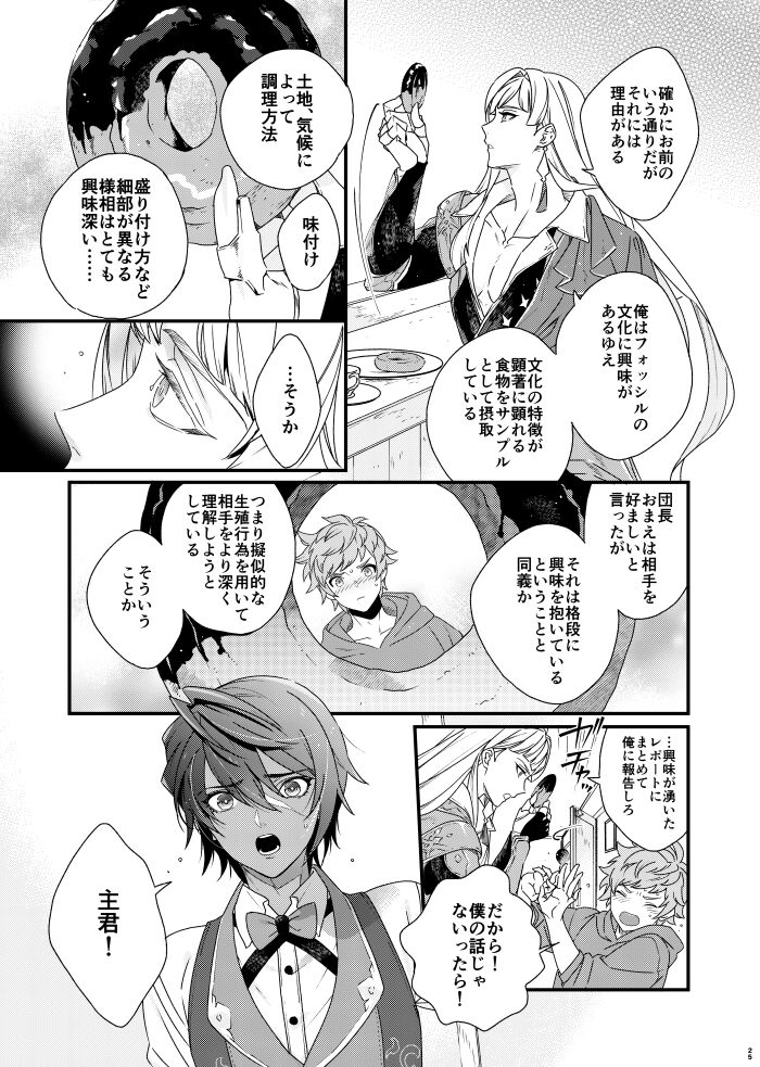 Asamade issho ni nemuritai - Page 25