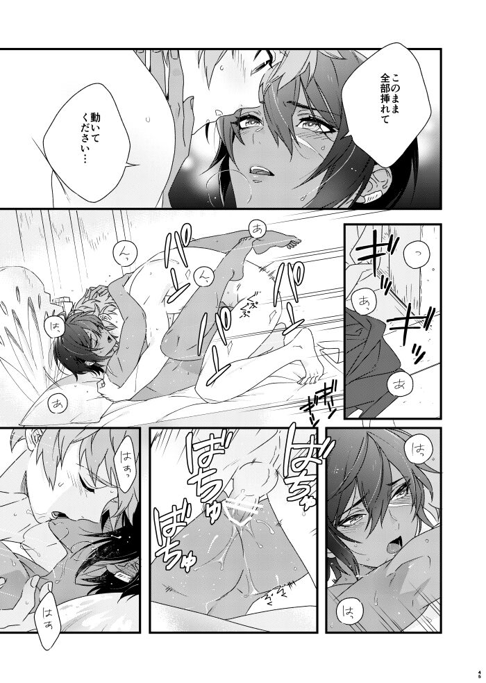 Asamade issho ni nemuritai - Page 45