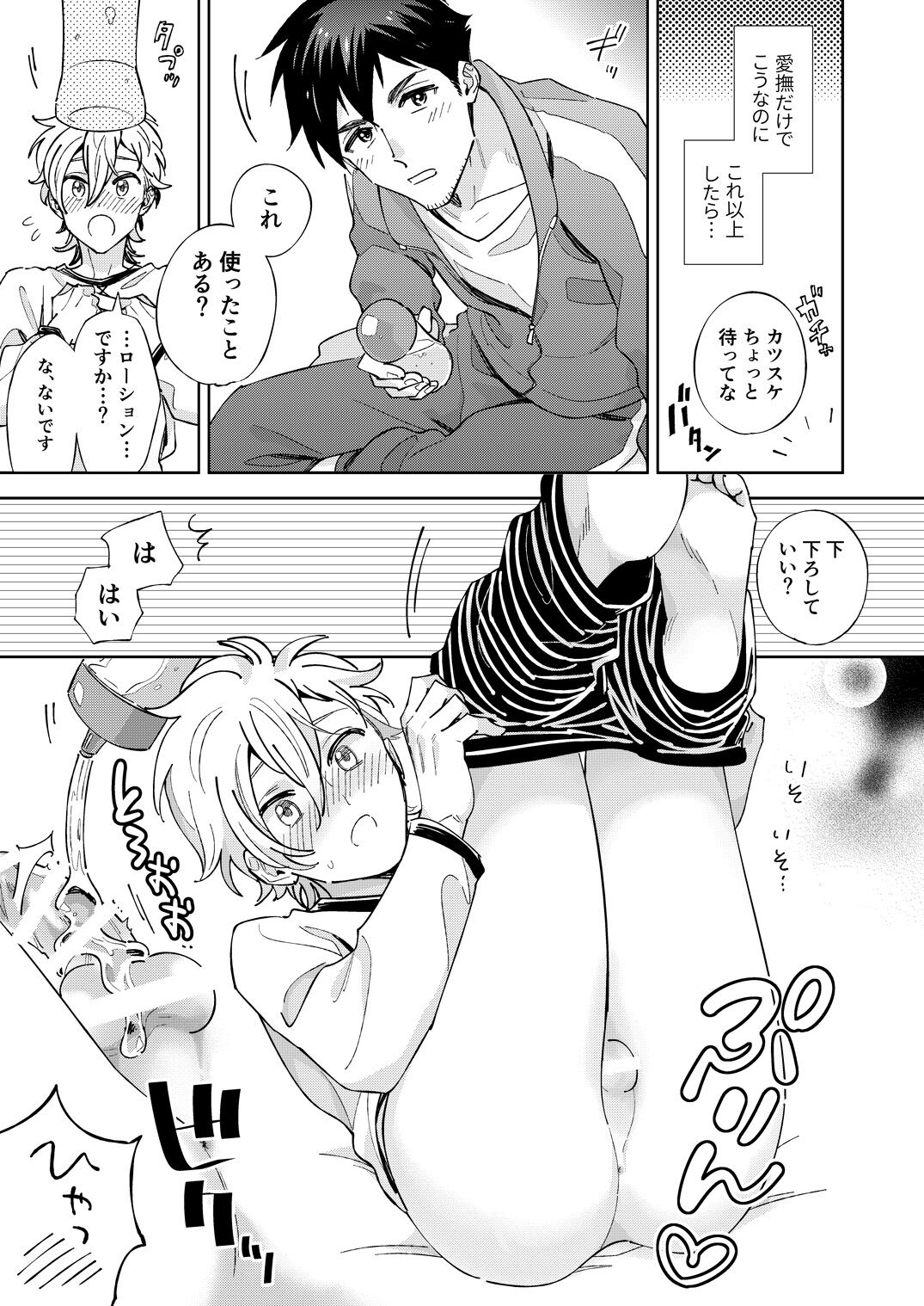 Senpai to Shitai na - Page 21