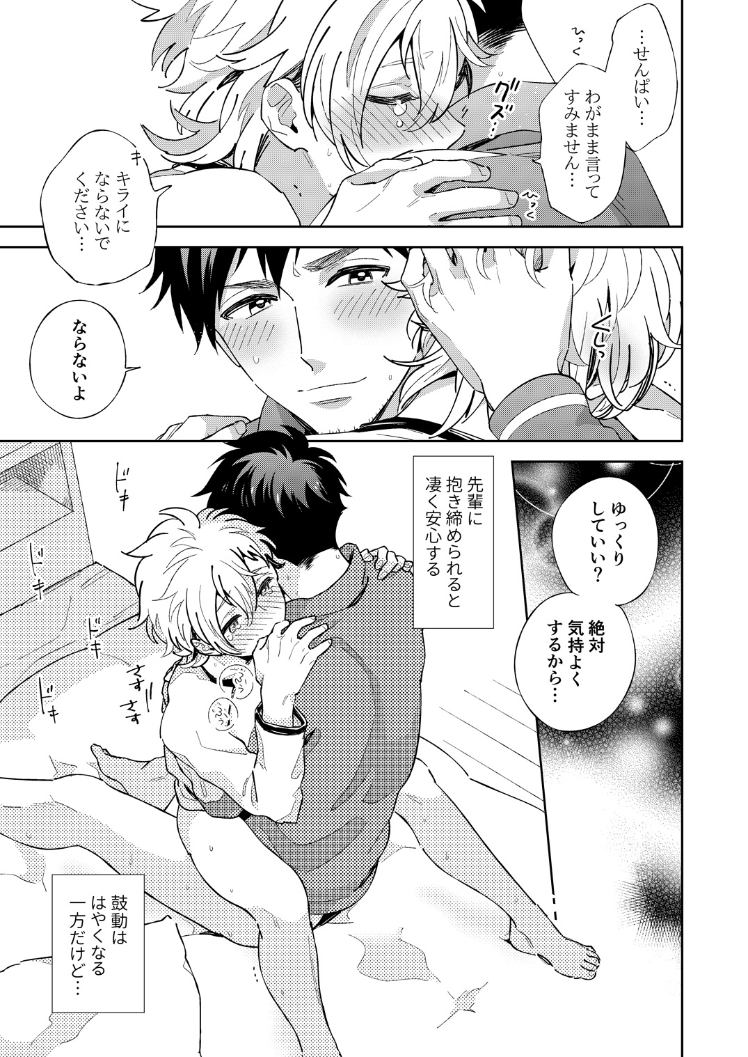 Senpai to Shitai na - Page 31