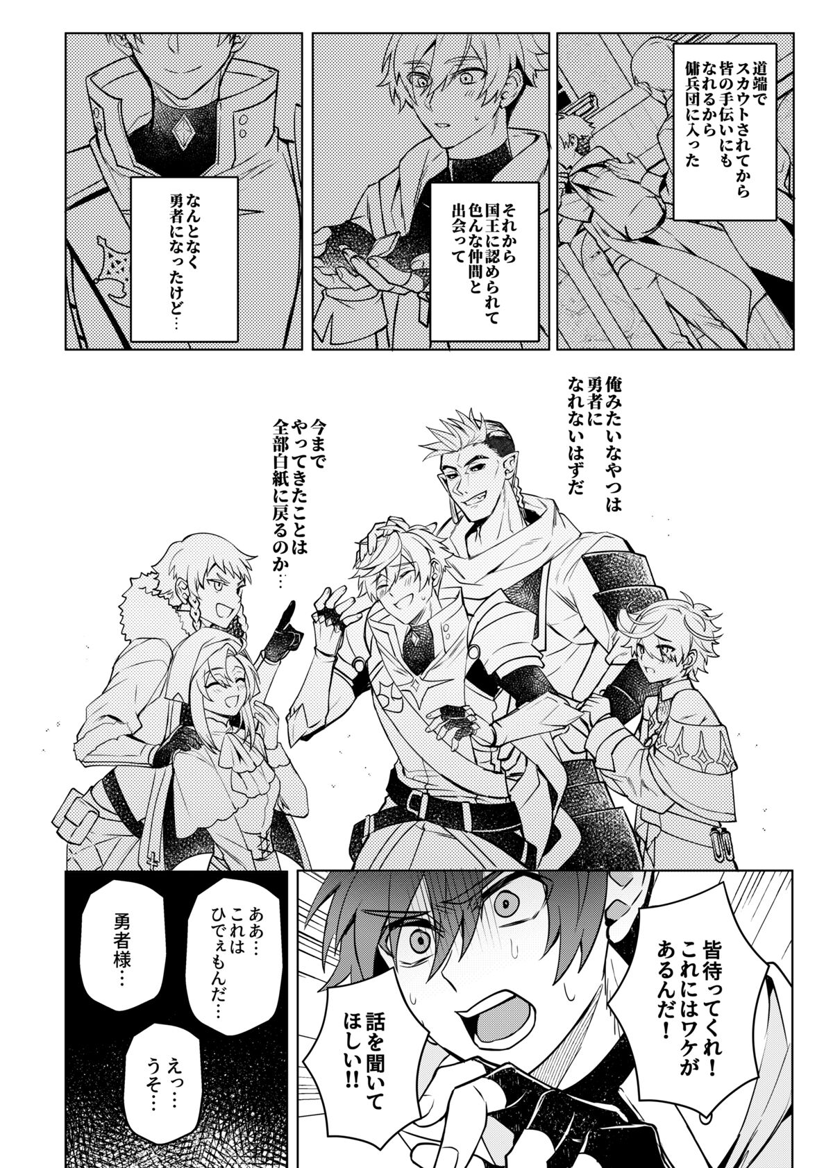 Keiken zero no guze yusha - Page 35