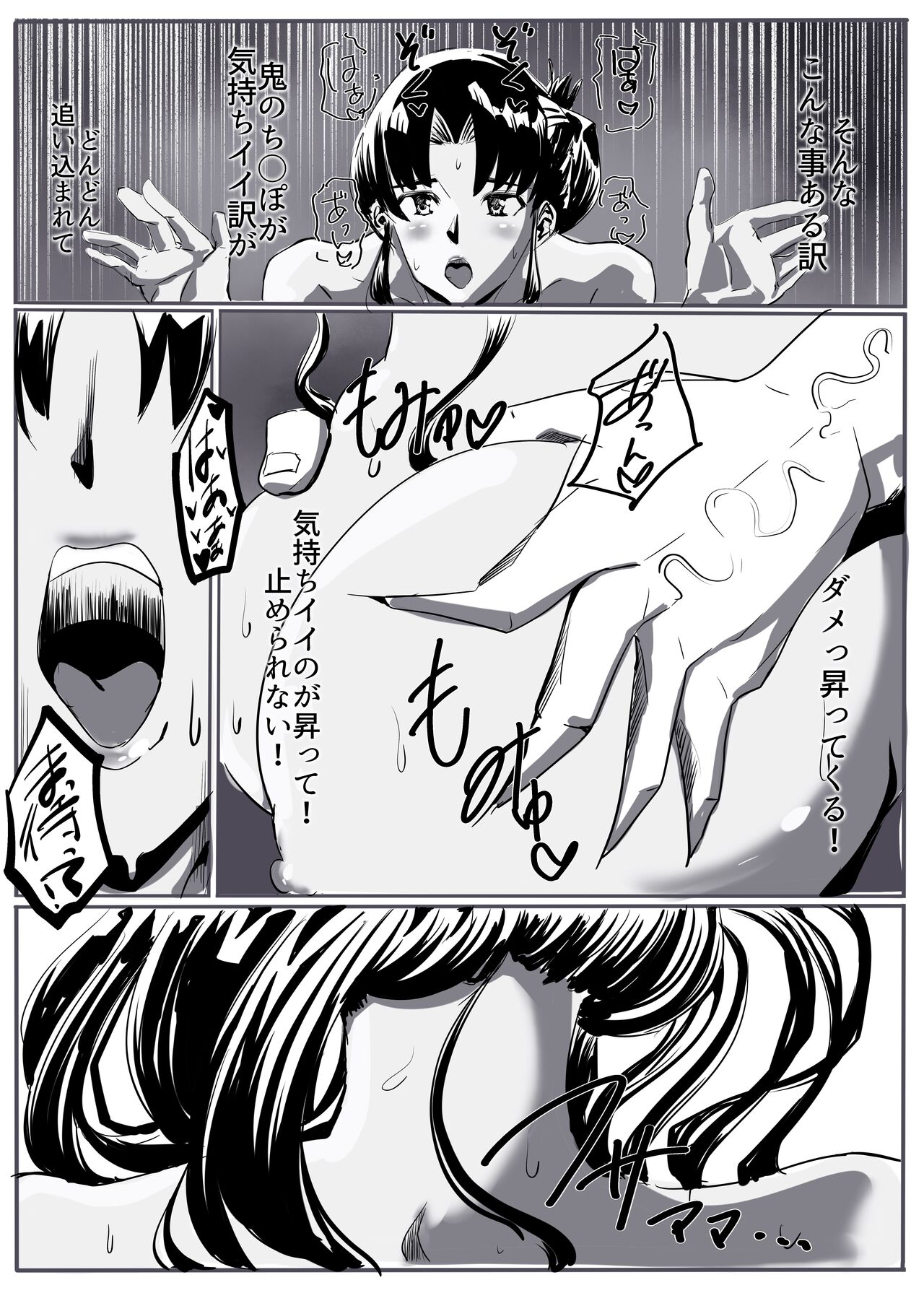 鬼祓い - Page 33