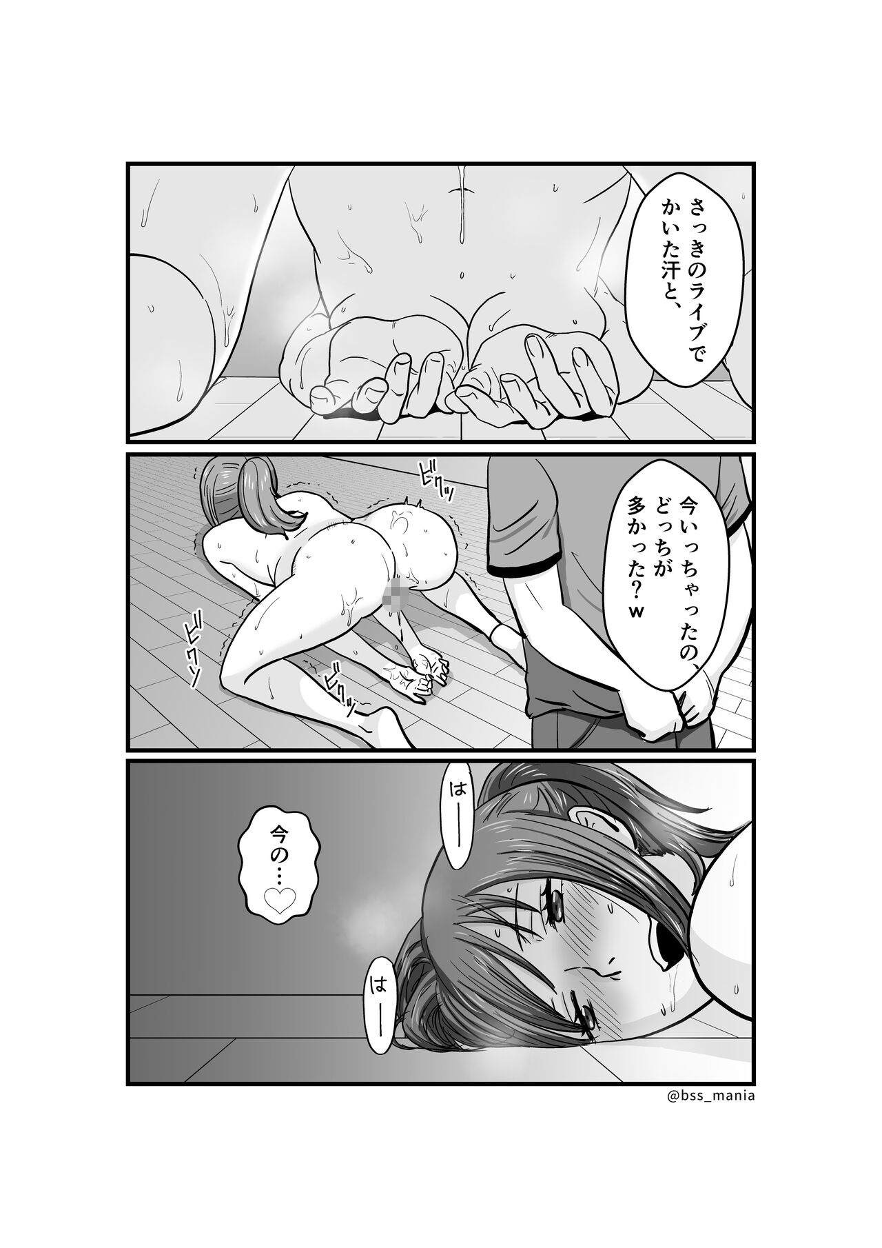ファンを大切にしてる僕たちのアイドルは、ヤリチンのオナホだった… - Page 16