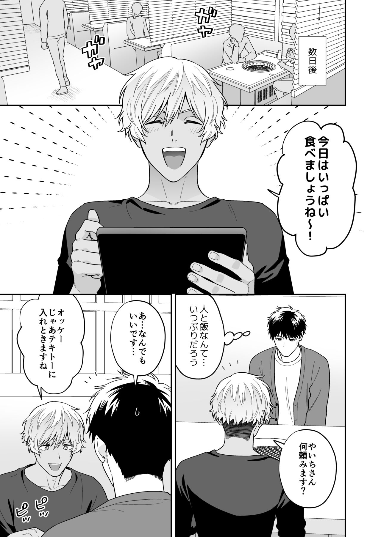 Daisuki na Shiro-kun - Page 39