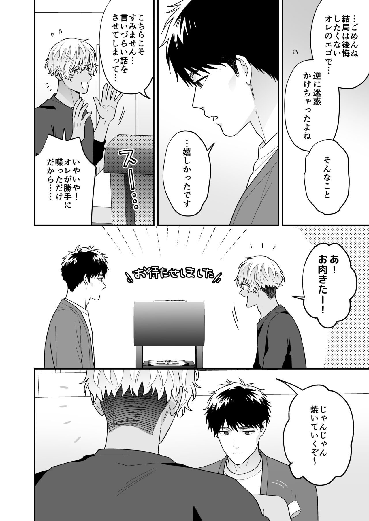 Daisuki na Shiro-kun - Page 48