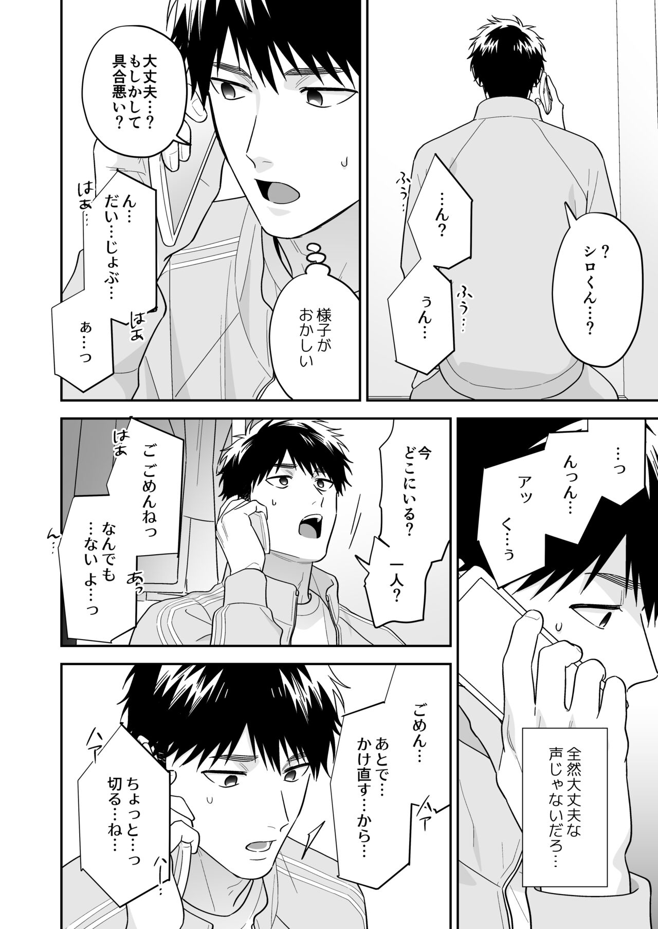 Daisuki na Shiro-kun - Page 62