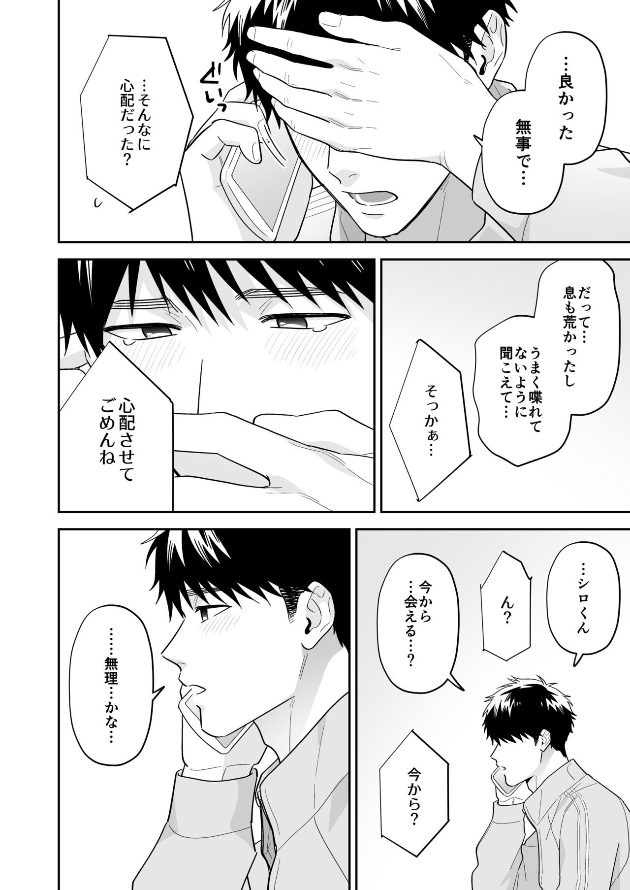 Daisuki na Shiro-kun - Page 68