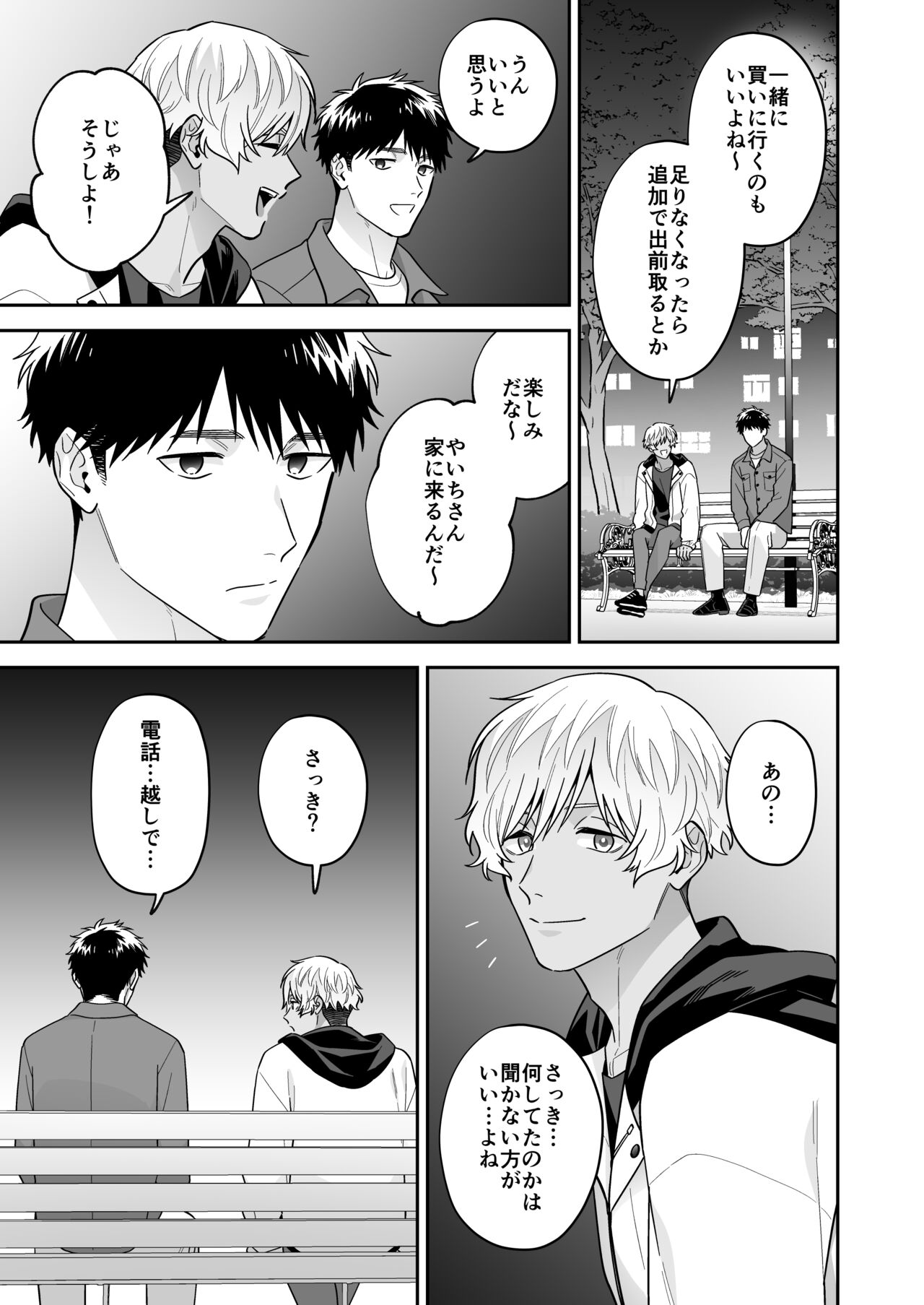 Daisuki na Shiro-kun - Page 73