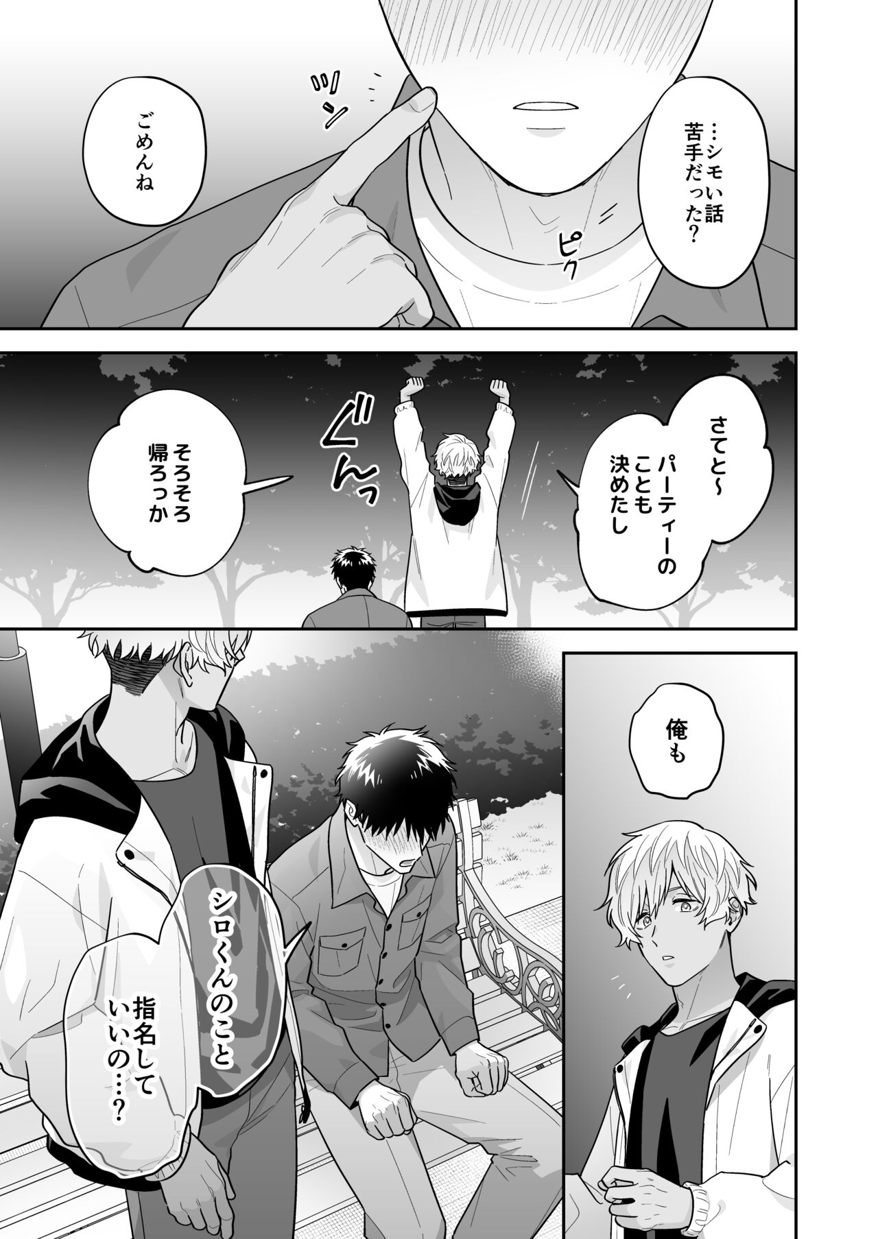 Daisuki na Shiro-kun - Page 81