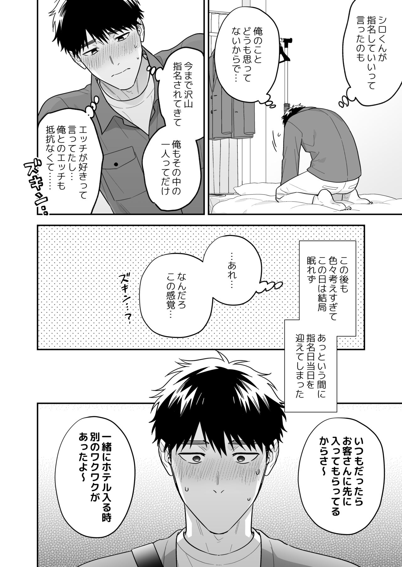 Daisuki na Shiro-kun - Page 84