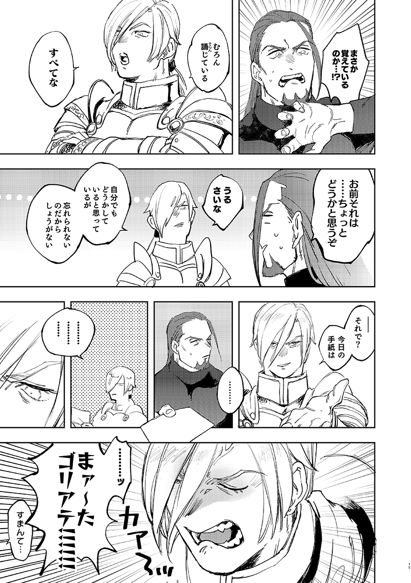 Haikei, waga tomo - Dear my friend - Page 13