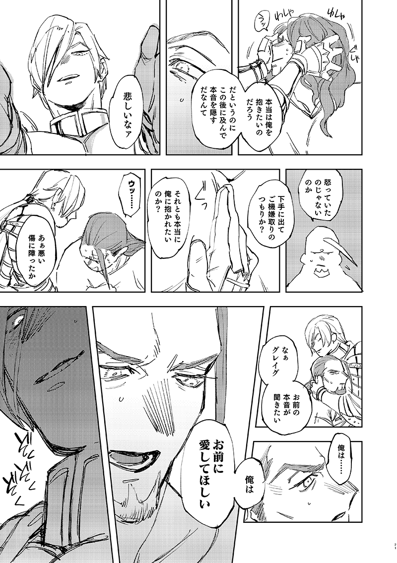 Haikei, waga tomo - Dear my friend - Page 19