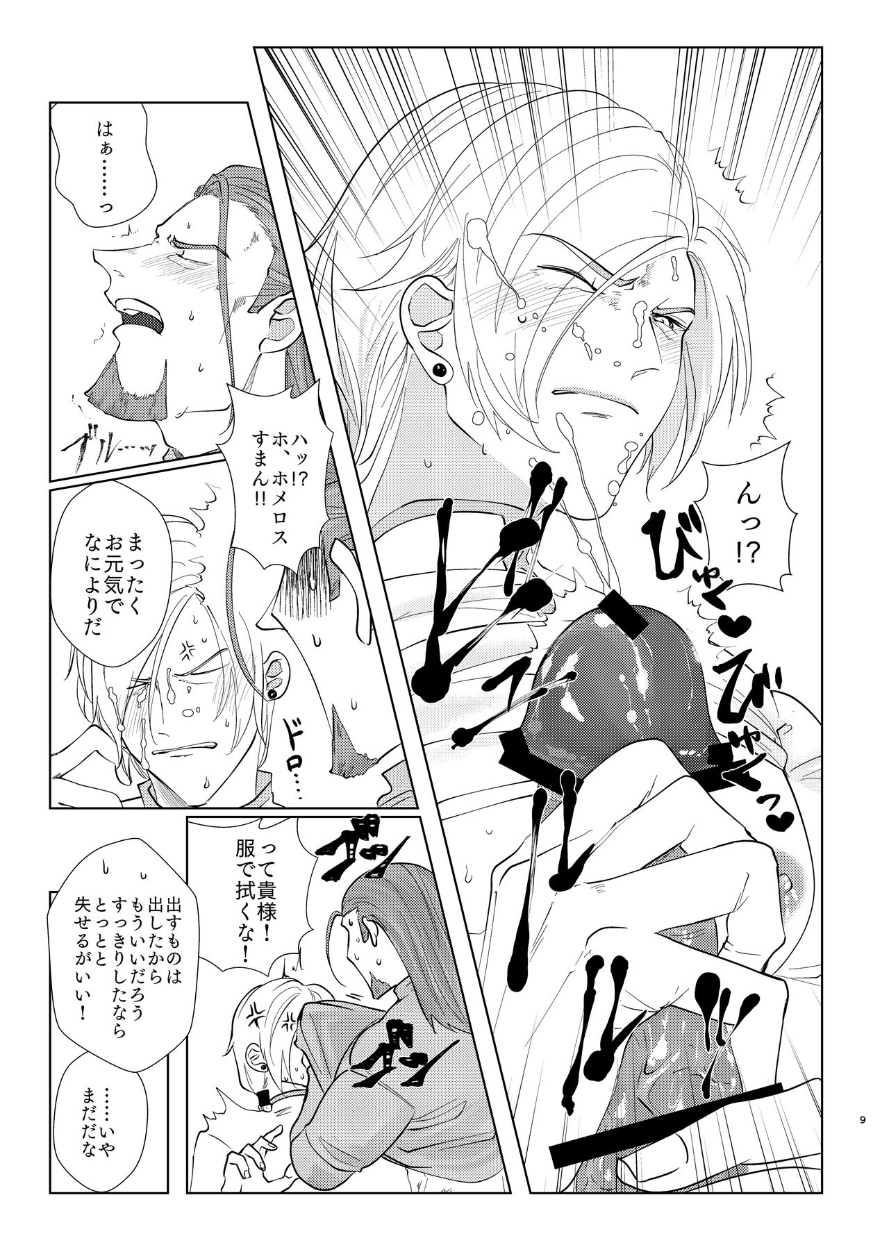 [Ashita wa darenimo wakaranai (Tekka)] Osananajimi (38) ni puff-puff shite morattara (Dragon Quest XI) [Digital] - Page 8
