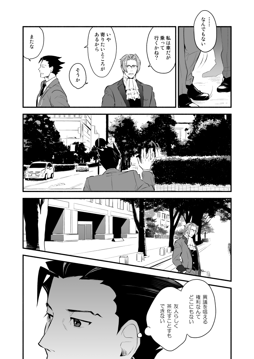 Koi no mokuhiken koushichuu - Page 13