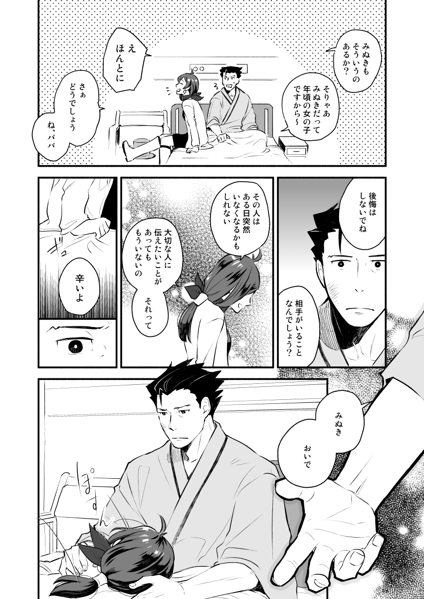 Koi no mokuhiken koushichuu - Page 23