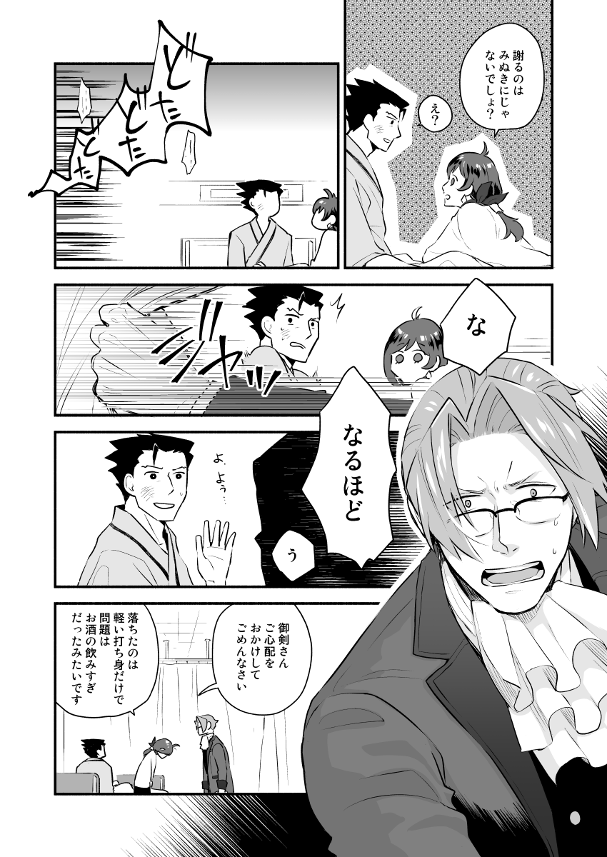 Koi no mokuhiken koushichuu - Page 25