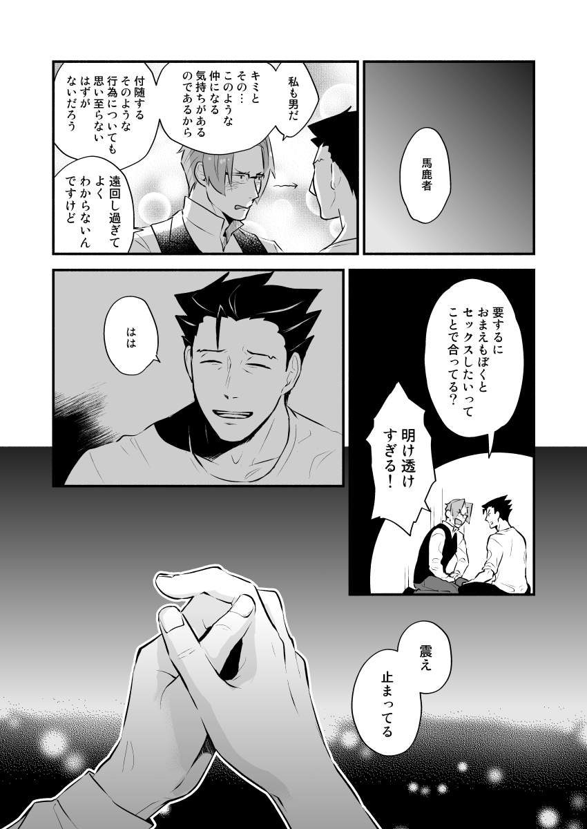 Koi no mokuhiken koushichuu - Page 41